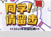 “才聚邑大，梦筑职场” 五邑大学2025届毕业生 电子与信息工程学院秋季系列专场招聘会（二）