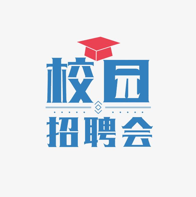 湖南科技大学地空学院专场招聘会